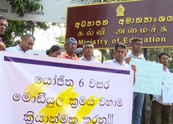 கல்விச் சீர்திருத்தங்களை மீண்டும் நடைமுறைப்படுத்தக் கோரி கல்வி அமைச்சின் முன் பெற்றோர் போராட்டம்