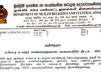 2026 க.பொ.த உயர்தர மாணவர்களுக்கான விசேட புலமைப்பரிசில் திட்டம் அறிவிப்பு: