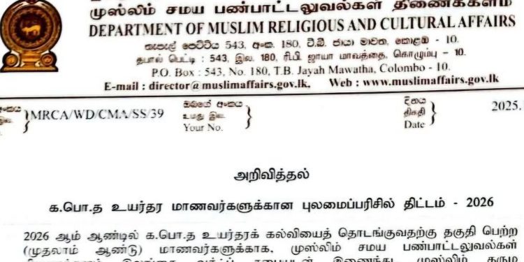 2026 க.பொ.த உயர்தர மாணவர்களுக்கான விசேட புலமைப்பரிசில் திட்டம் அறிவிப்பு: