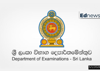 உயர்தரப் பரீட்சை (2025): மனைப்பொருளியல் செய்முறைப் பரீட்சைக்கான அனுமதி அட்டைகள்