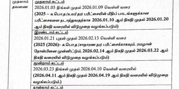 ​ரமழான் விடுமுறையின் பின் முஸ்லிம் பாடசாலைகள் திங்களன்று ஆரம்பம்: கல்வி அமைச்சு விசேட அறிவிப்பு