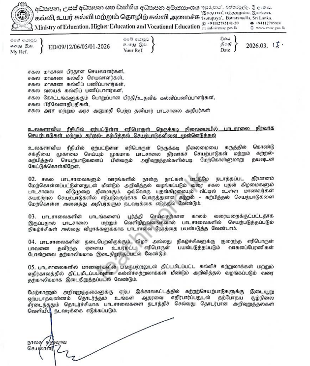 கல்வி அமைச்சின் புதிய வழிகாட்டல்கள்