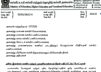 அகில இலங்கை வணிக மற்றும் முயற்சியாண்மைத் திறன் மதிப்பீட்டுப் போட்டிகள் - 2026