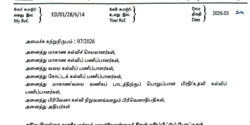அகில இலங்கை வணிக மற்றும் முயற்சியாண்மைத் திறன் மதிப்பீட்டுப் போட்டிகள் - 2026