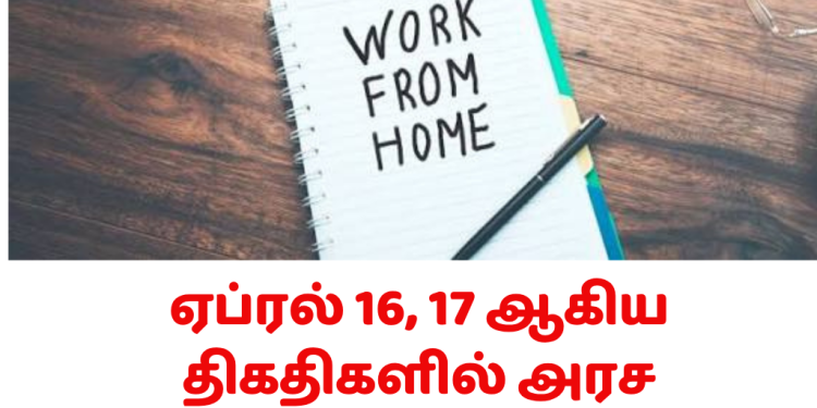 ஏப்ரல் 16, 17 ஆகிய திகதிகளில் அரச ஊழியர்களுக்கு ‘Work from Home’ – அரசாங்கம் பரிசீலனை