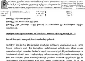 சுரகிமு லங்கா பாடசாலை எரிசக்தி பாதுகாப்பு வேலைத்திட்டம்