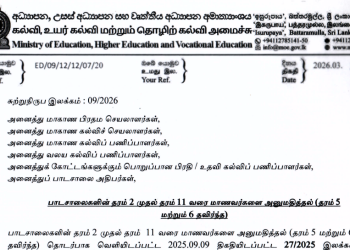 இடைநிலை வகுப்புகளுக்கான மாணவர் அனுமதி: கல்வி அமைச்சு புதிய வழிகாட்டுதல்களை வெளியீடு