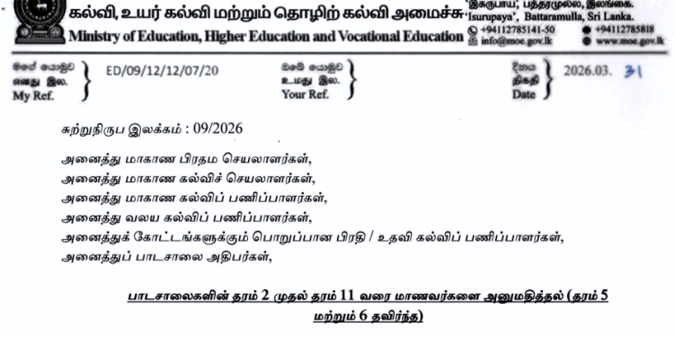 இடைநிலை வகுப்புகளுக்கான மாணவர் அனுமதி: கல்வி அமைச்சு புதிய வழிகாட்டுதல்களை வெளியீடு