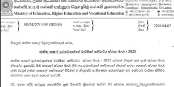 2025 ஆசிரியர் இடமாற்றம்: அதிபர்களுக்கு கல்வி அமைச்சு கடும் எச்சரிக்கை
