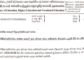 2025 ஆம் ஆண்டிற்கான தேசிய பாடசாலை ஆசிரியர் இடமாற்ற உத்தரவுகள்