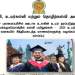 2025 உயர்தரப் பரீட்சையில் சிறந்த பெறுபேறுகளைப் பெற்றோருக்கு உலகத்தரம் வாய்ந்த பல்கலைக்கழகங்களில் கற்க புலமைப்பரிசில்!