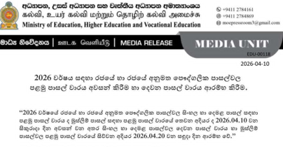 பாடசாலைகளின் முதலாம் தவணை விடுமுறை மற்றும் இரண்டாம் தவணை ஆரம்பம் குறித்த அறிவிப்பு