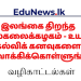 இலங்கை திறந்த பல்கலைக்கழகம் - உயர் கல்விக் கனவுகளை நனவாக்கிக்கொள்ளுங்கள்