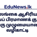 இலங்கை ஆசிரியர் சேவைப் பிரமாணக் குறிப்பு