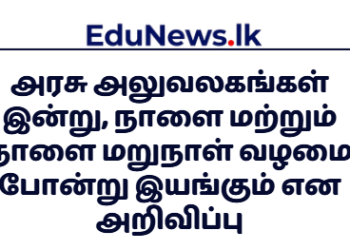 அரசு அலுவலகங்கள்