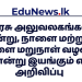 அரசு அலுவலகங்கள்