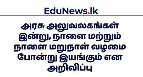 அரசு அலுவலகங்கள்