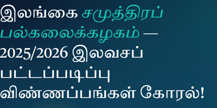 இலங்கை சமுத்திரப் பல்கலைக்கழகம்