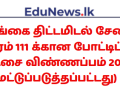 இலங்கை திட்டமிடல் சேவை (தரம் III) - 2026 ஆம் ஆண்டிற்கான ஆட்சேர்ப்பு