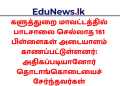 களுத்துறை மாவட்டத்தில் பாடசாலை செல்லாத 161 பிள்ளைகள் அடையாளம்